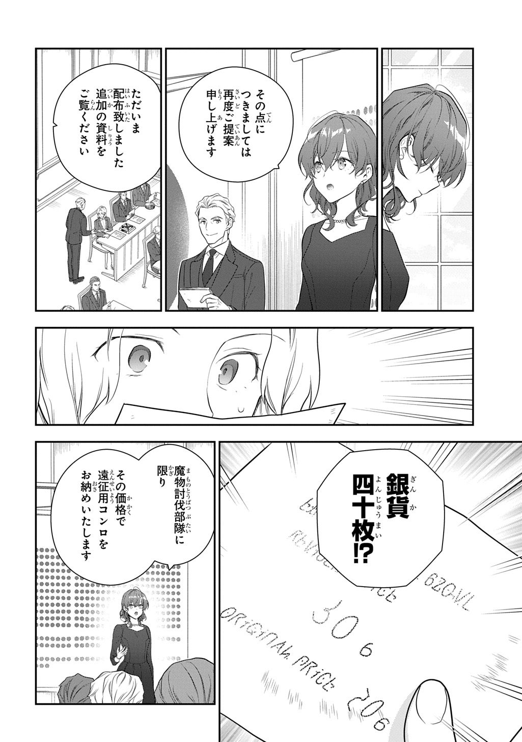 Madougushi Dahlia wa Utsumukanai: Dahliya Wilts No More Chapter 45.5 2ページ