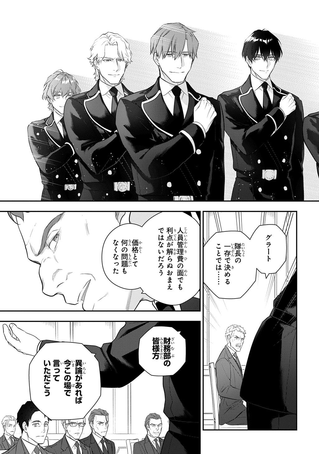 Madougushi Dahlia wa Utsumukanai: Dahliya Wilts No More Chapter 45.5 11ページ