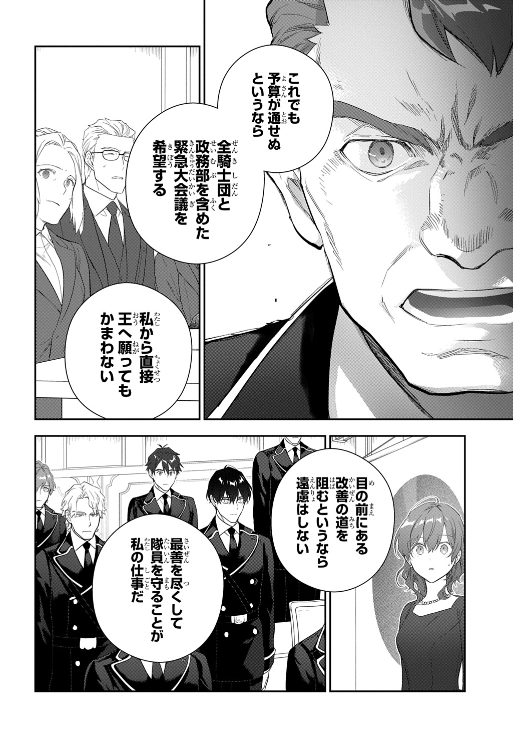 Madougushi Dahlia wa Utsumukanai: Dahliya Wilts No More Chapter 45.5 12ページ