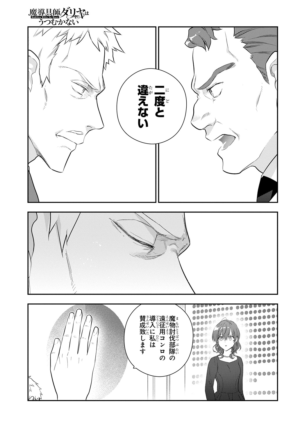 Madougushi Dahlia wa Utsumukanai: Dahliya Wilts No More Chapter 45.5 13ページ