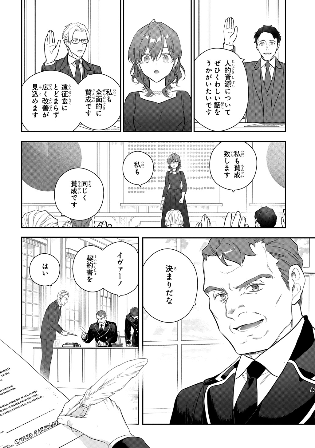 Madougushi Dahlia wa Utsumukanai: Dahliya Wilts No More Chapter 45.5 14ページ