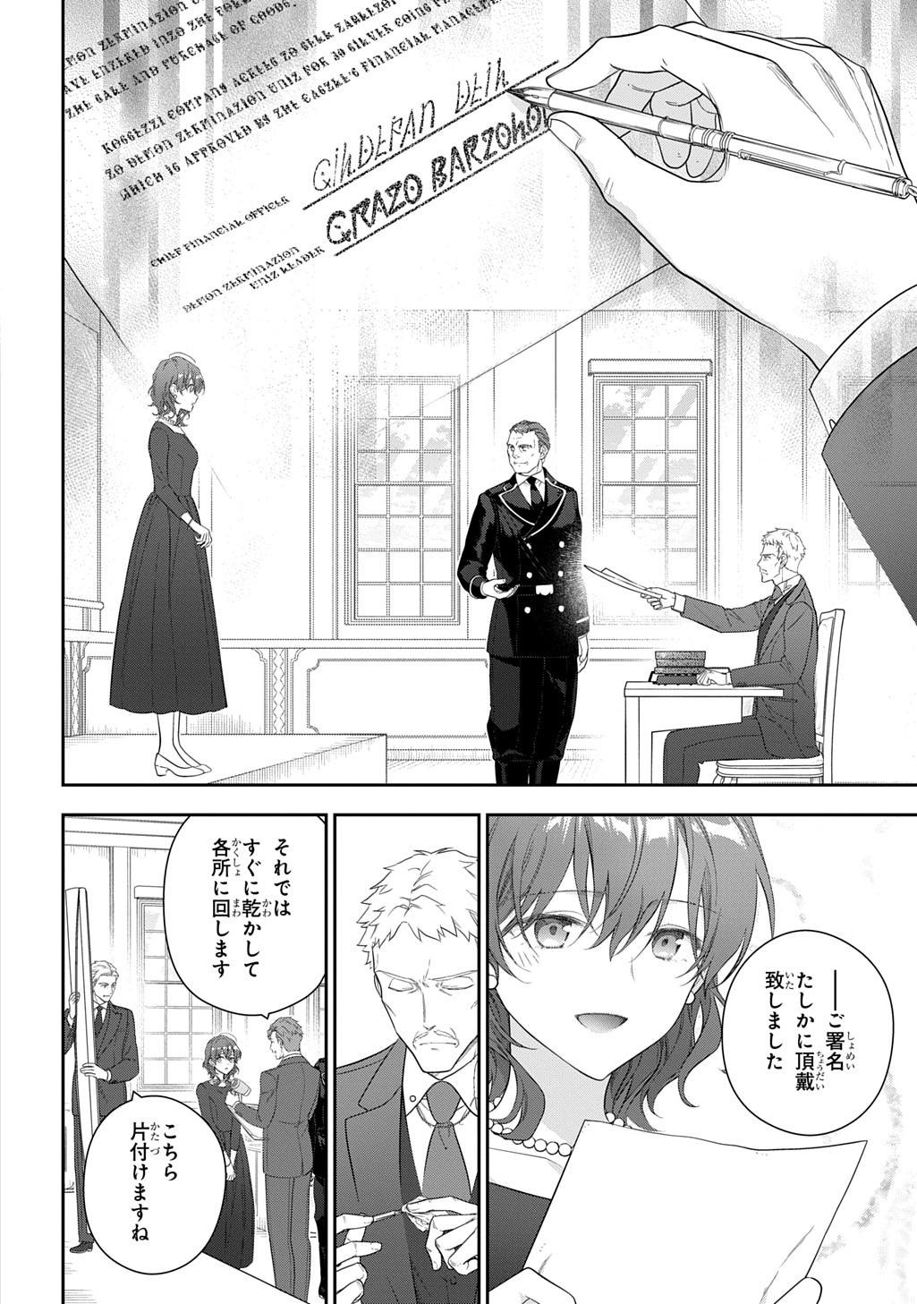Madougushi Dahlia wa Utsumukanai: Dahliya Wilts No More Chapter 45.5 16ページ