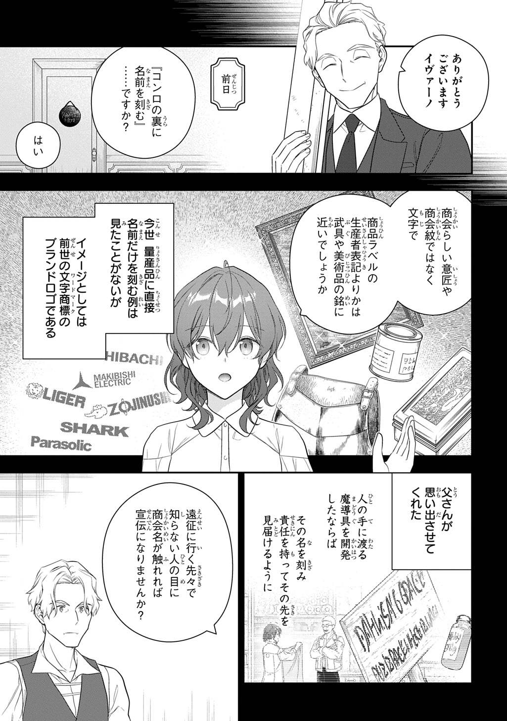 Madougushi Dahlia wa Utsumukanai: Dahliya Wilts No More Chapter 45.5 17ページ