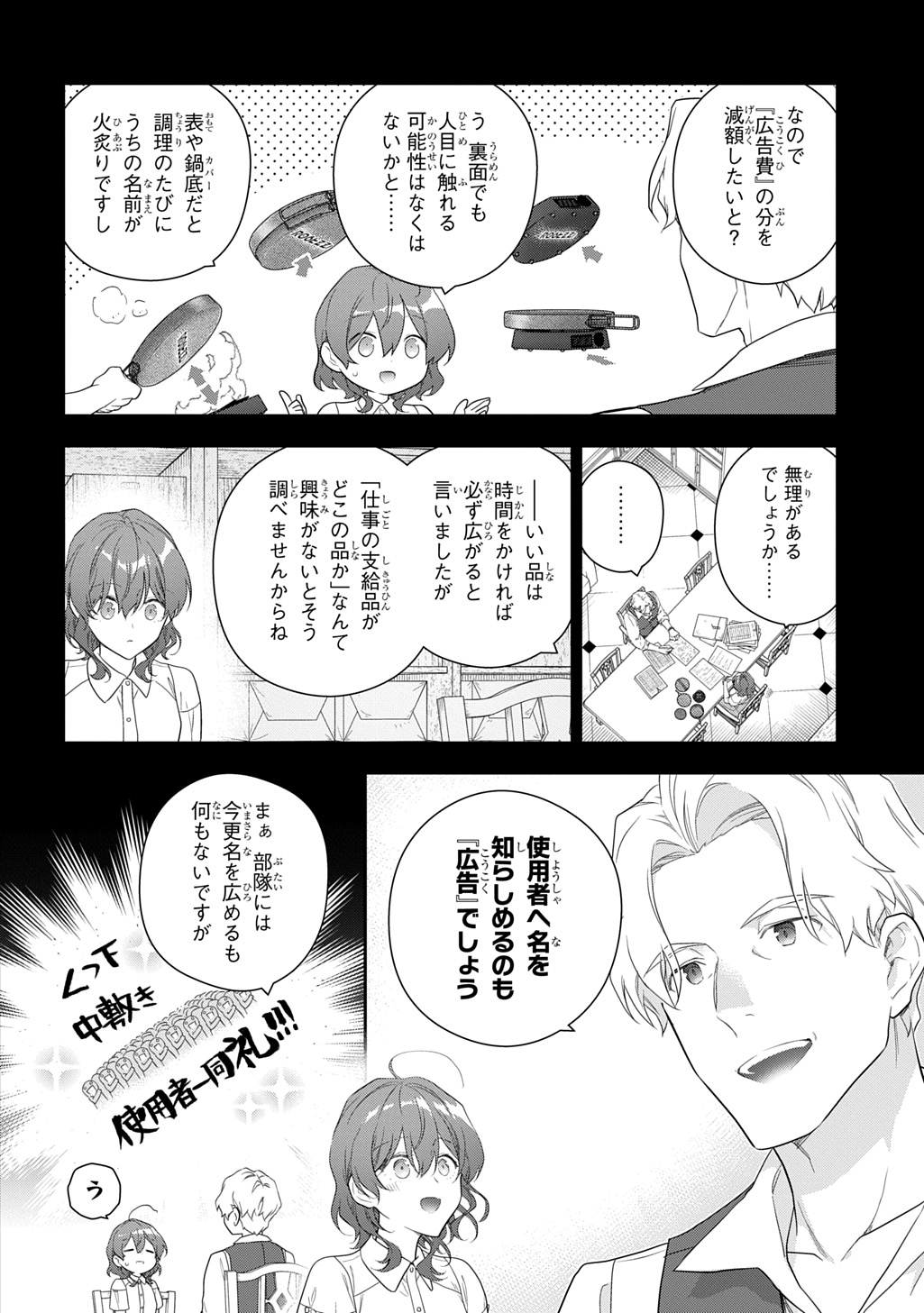 Madougushi Dahlia wa Utsumukanai: Dahliya Wilts No More Chapter 45.5 18ページ