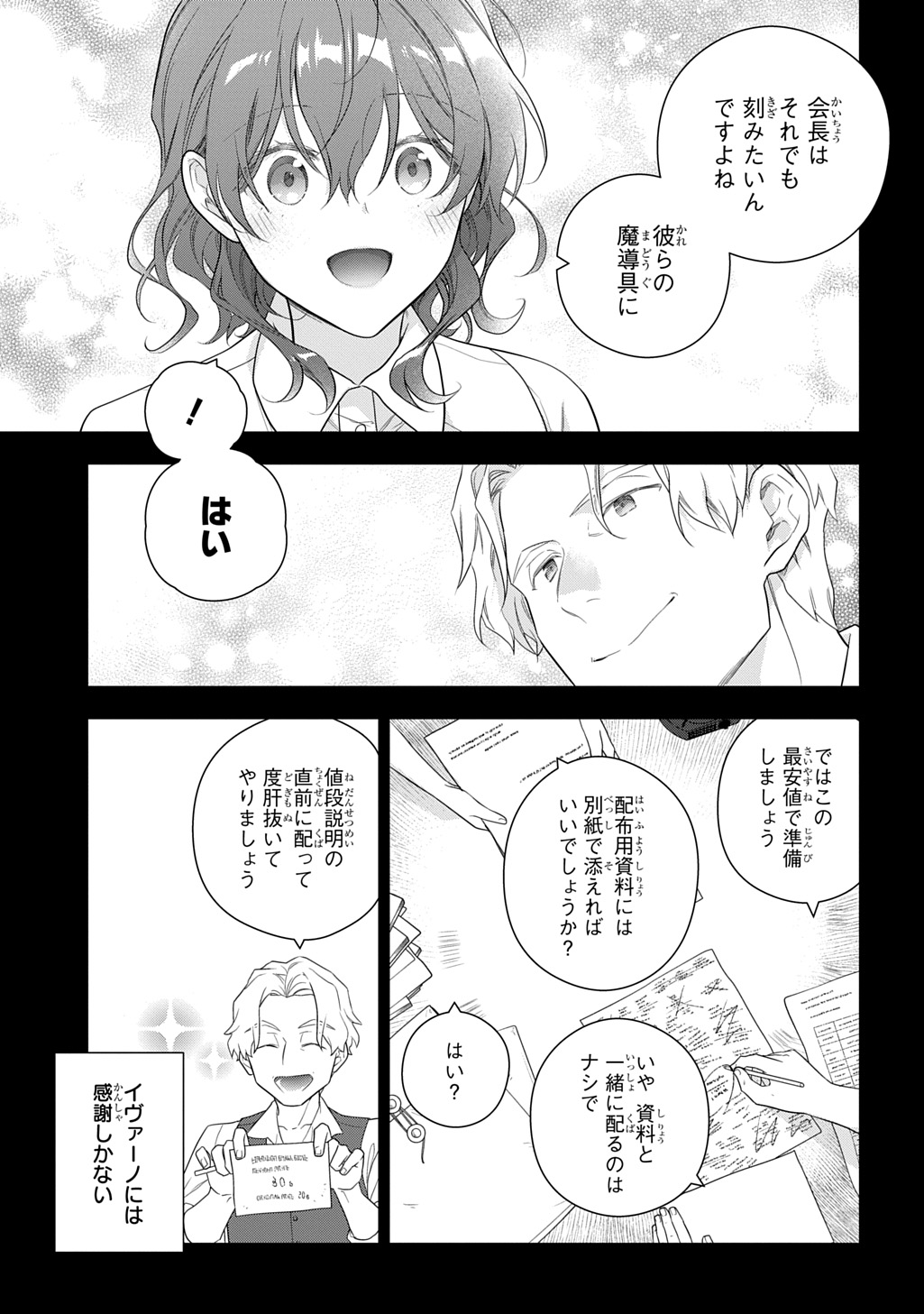 Madougushi Dahlia wa Utsumukanai: Dahliya Wilts No More Chapter 45.5 19ページ