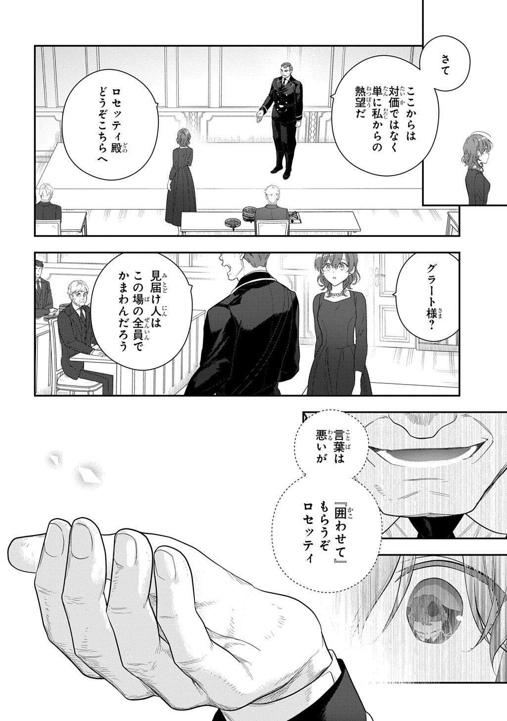 Madougushi Dahlia wa Utsumukanai: Dahliya Wilts No More Chapter 45.5 20ページ