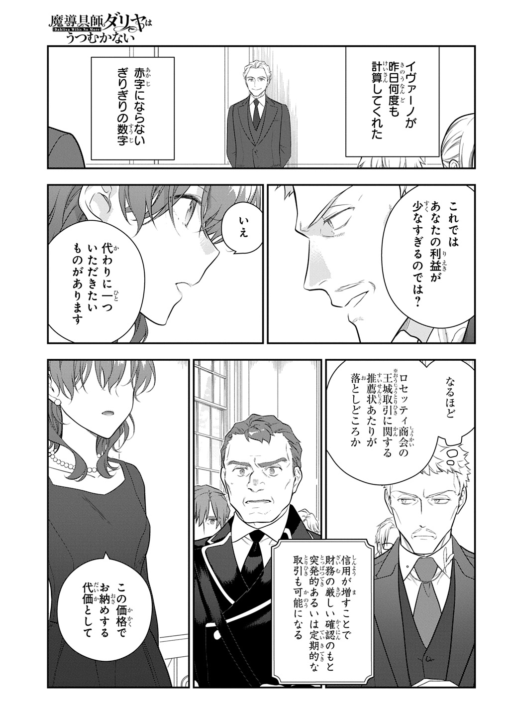Madougushi Dahlia wa Utsumukanai: Dahliya Wilts No More Chapter 45.5 3ページ
