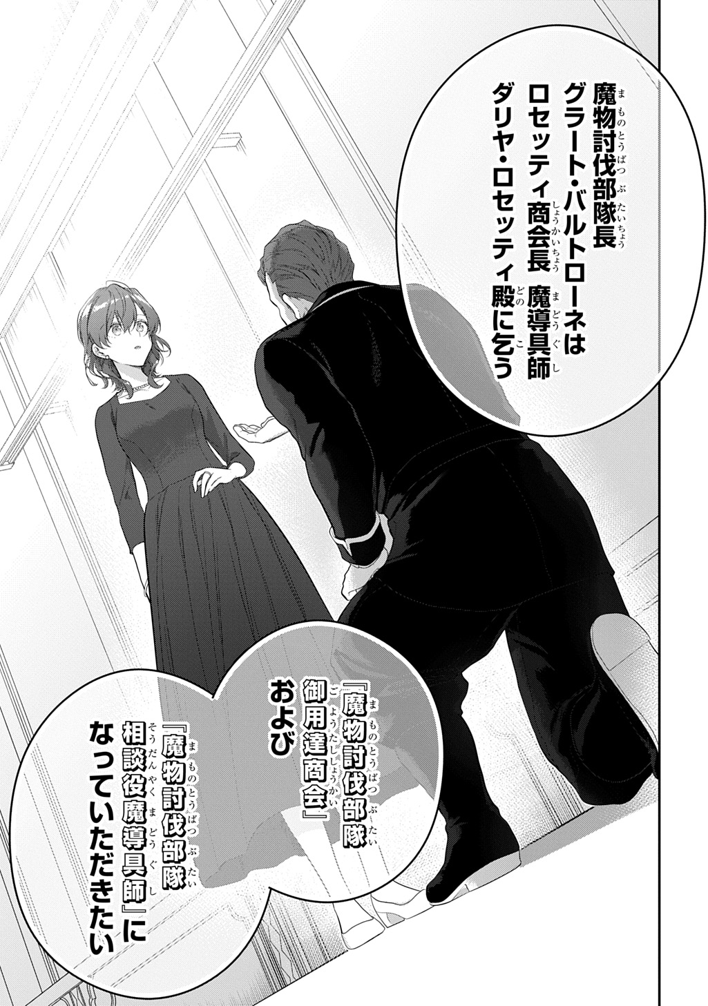 Madougushi Dahlia wa Utsumukanai: Dahliya Wilts No More Chapter 45.5 21ページ