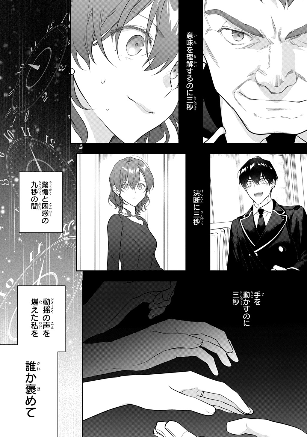 Madougushi Dahlia wa Utsumukanai: Dahliya Wilts No More Chapter 45.5 22ページ