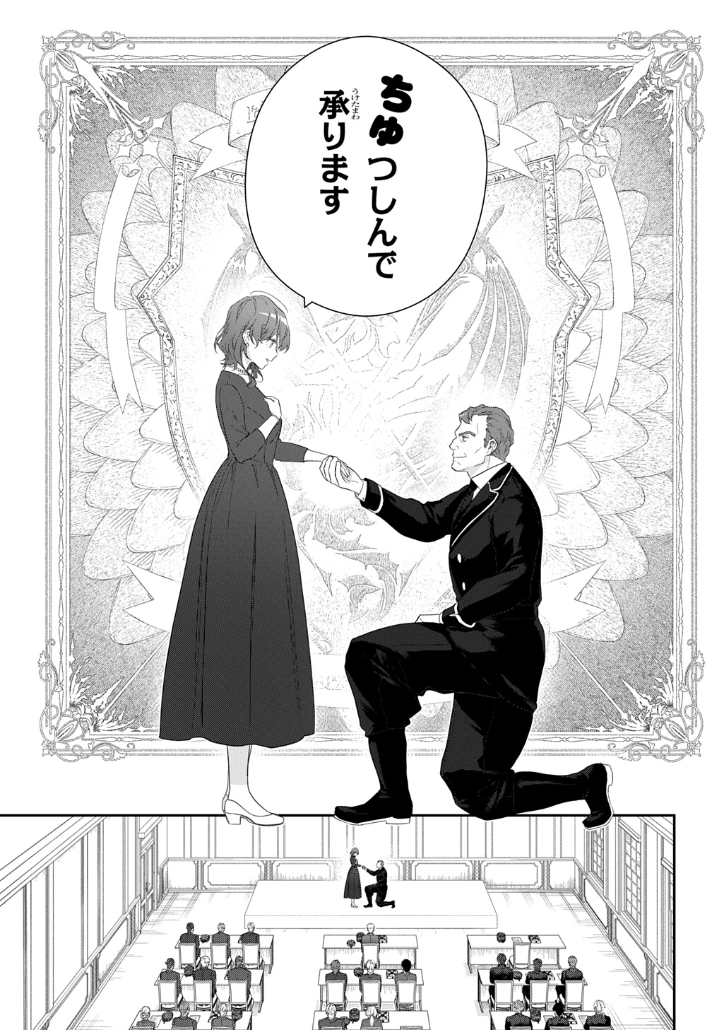 Madougushi Dahlia wa Utsumukanai: Dahliya Wilts No More Chapter 45.5 23ページ