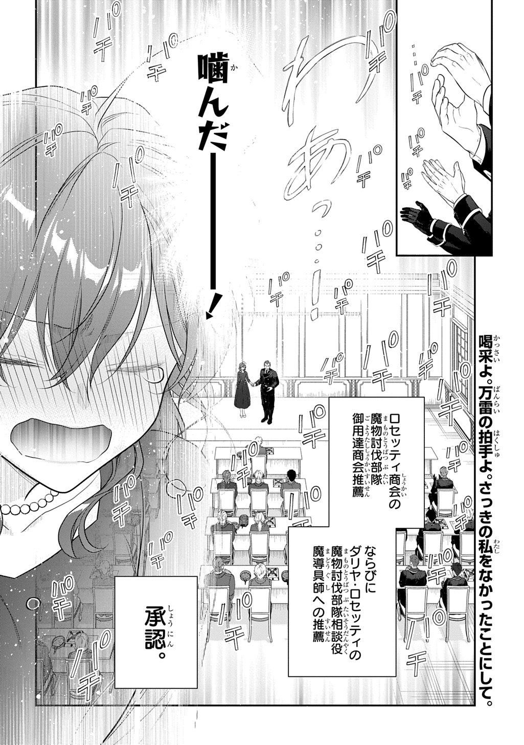 Madougushi Dahlia wa Utsumukanai: Dahliya Wilts No More Chapter 45.5 24ページ