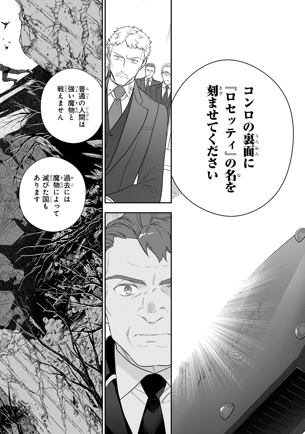 Madougushi Dahlia wa Utsumukanai: Dahliya Wilts No More Chapter 45.5 4ページ