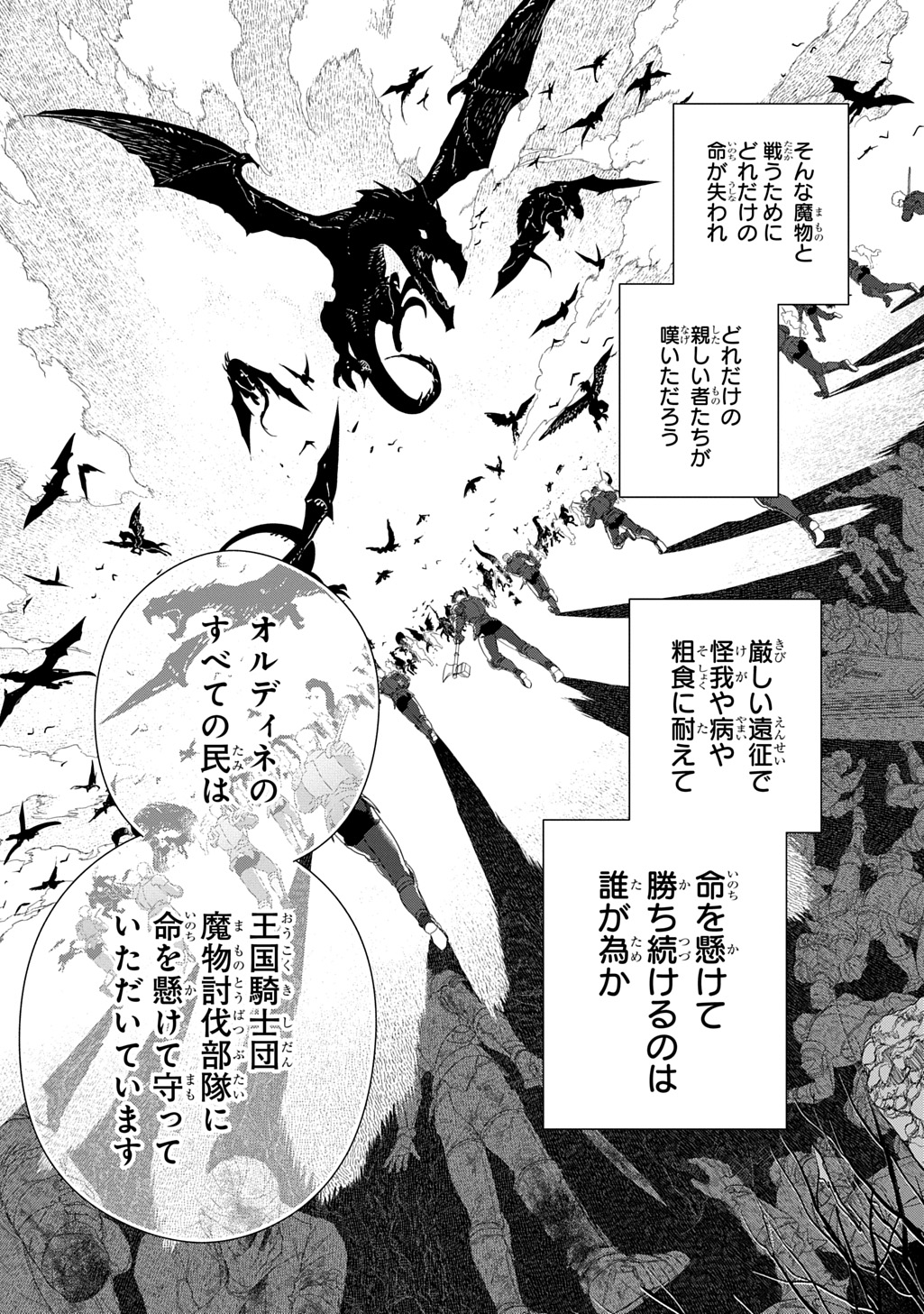 Madougushi Dahlia wa Utsumukanai: Dahliya Wilts No More Chapter 45.5 5ページ