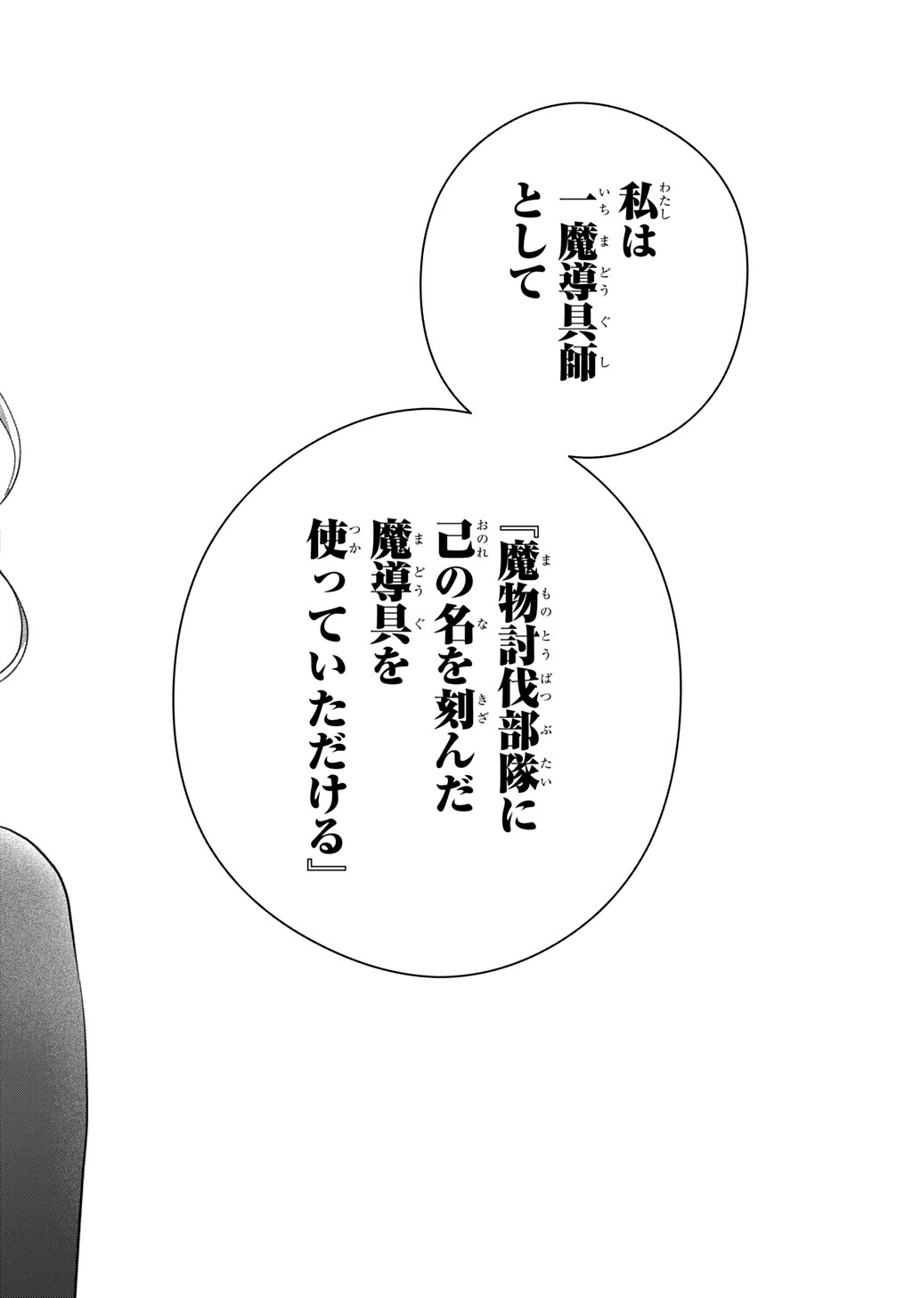 Madougushi Dahlia wa Utsumukanai: Dahliya Wilts No More Chapter 45.5 6ページ