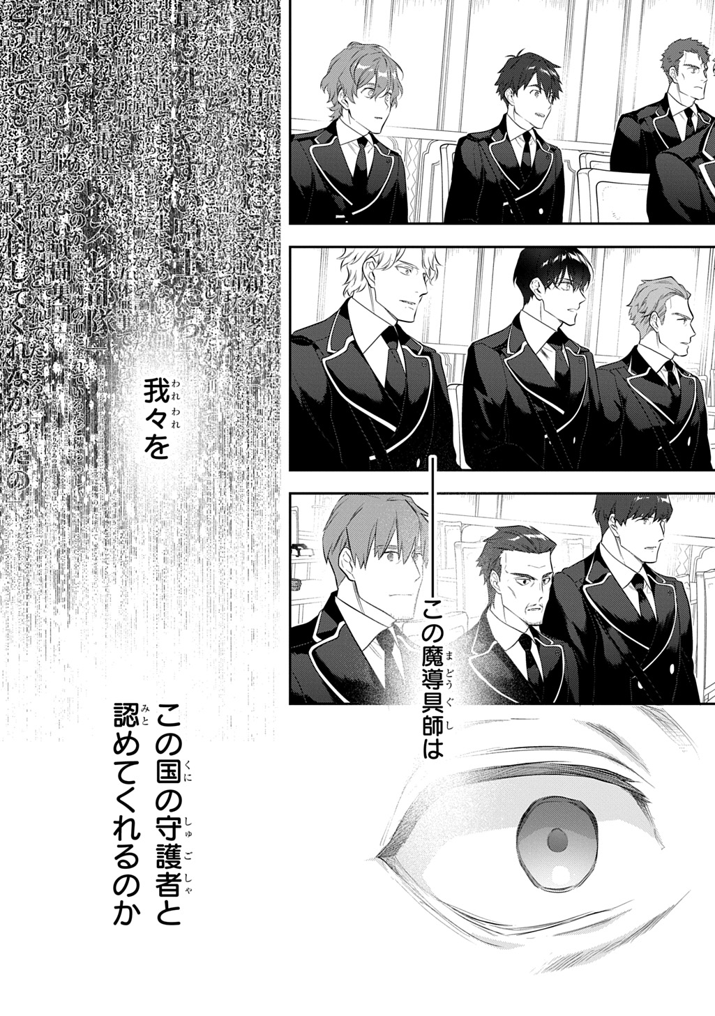Madougushi Dahlia wa Utsumukanai: Dahliya Wilts No More Chapter 45.5 8ページ