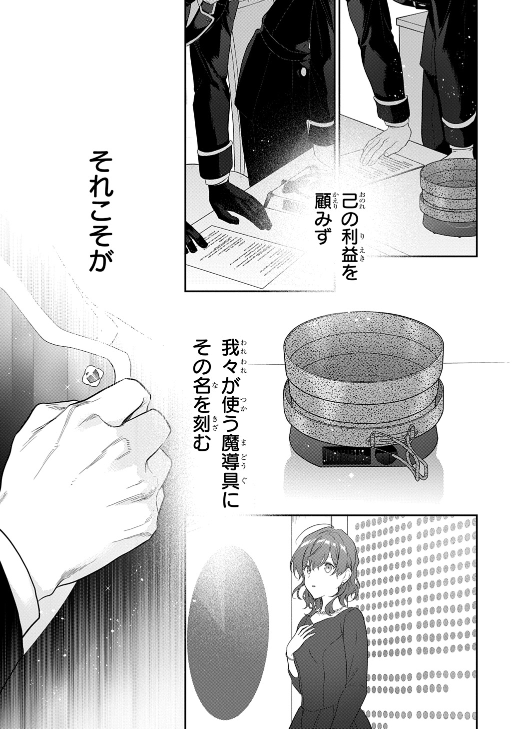 Madougushi Dahlia wa Utsumukanai: Dahliya Wilts No More Chapter 45.5 9ページ