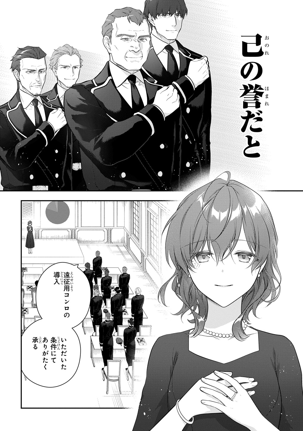 Madougushi Dahlia wa Utsumukanai: Dahliya Wilts No More Chapter 45.5 10ページ