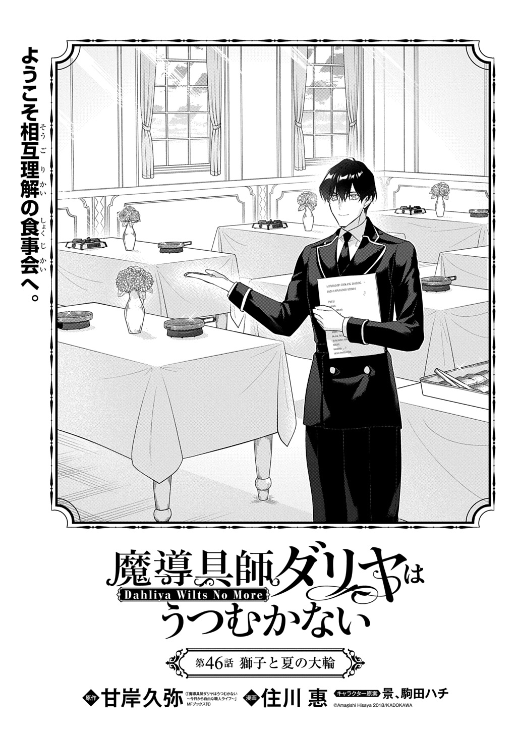 Madougushi Dahlia wa Utsumukanai: Dahliya Wilts No More Chapter 46 1ページ