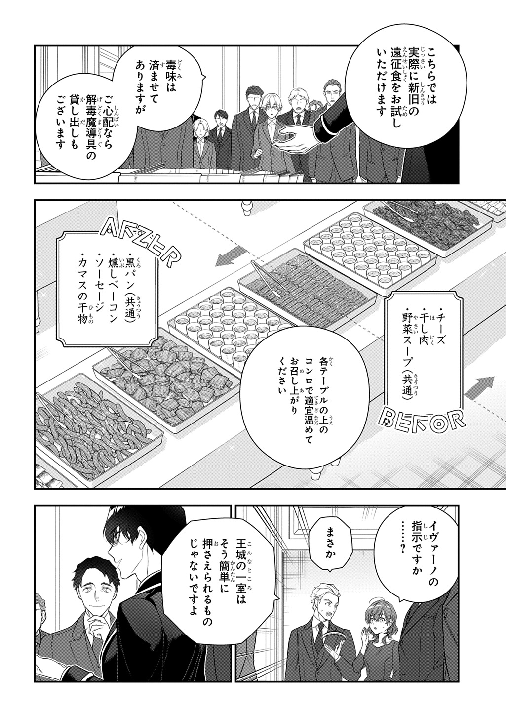 Madougushi Dahlia wa Utsumukanai: Dahliya Wilts No More Chapter 46 2ページ