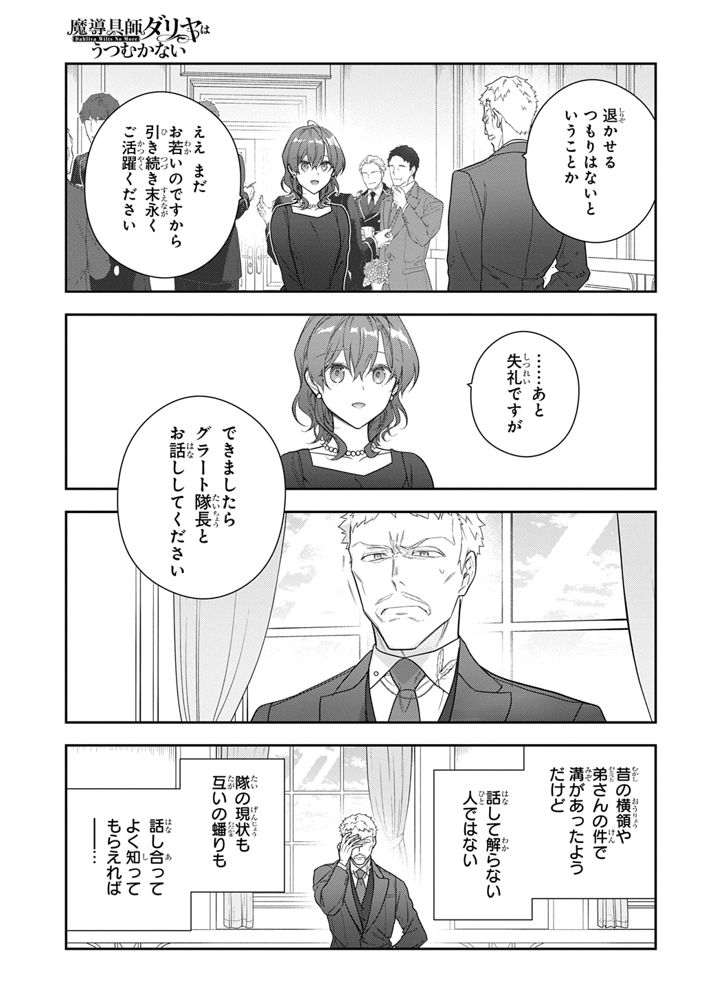 Madougushi Dahlia wa Utsumukanai: Dahliya Wilts No More Chapter 46 11ページ