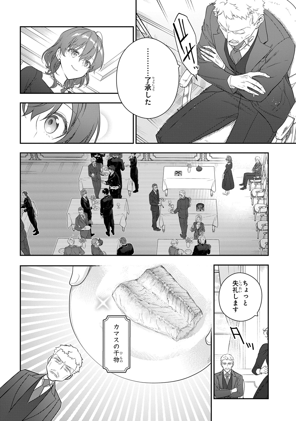 Madougushi Dahlia wa Utsumukanai: Dahliya Wilts No More Chapter 46 12ページ
