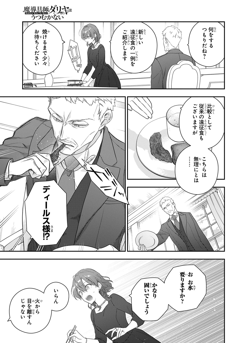 Madougushi Dahlia wa Utsumukanai: Dahliya Wilts No More Chapter 46 13ページ