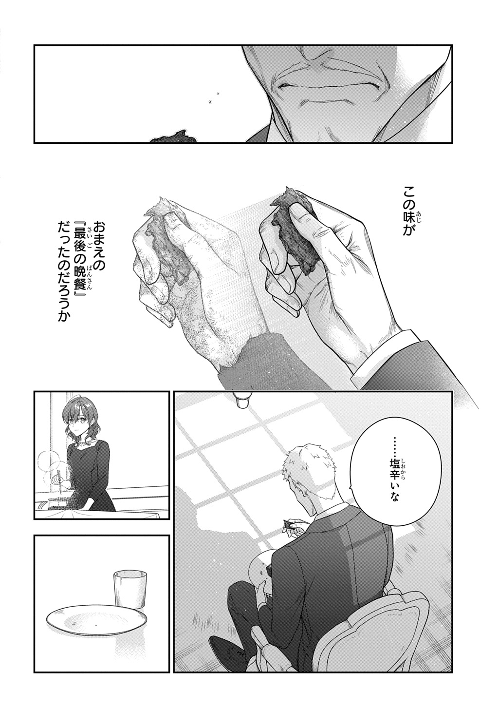 Madougushi Dahlia wa Utsumukanai: Dahliya Wilts No More Chapter 46 14ページ