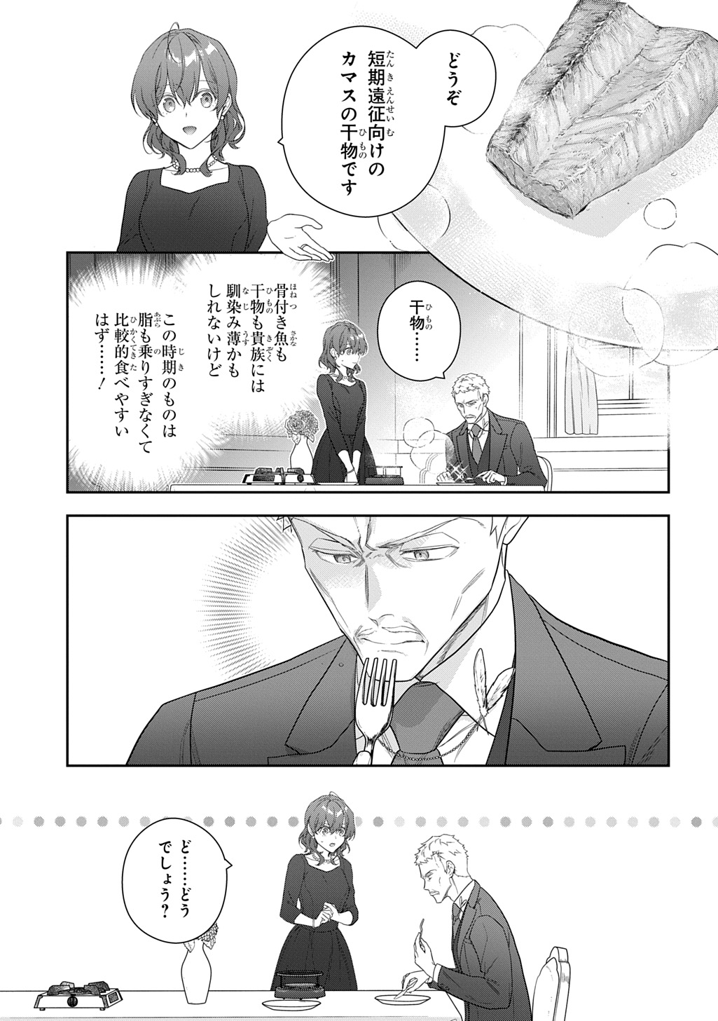 Madougushi Dahlia wa Utsumukanai: Dahliya Wilts No More Chapter 46 15ページ