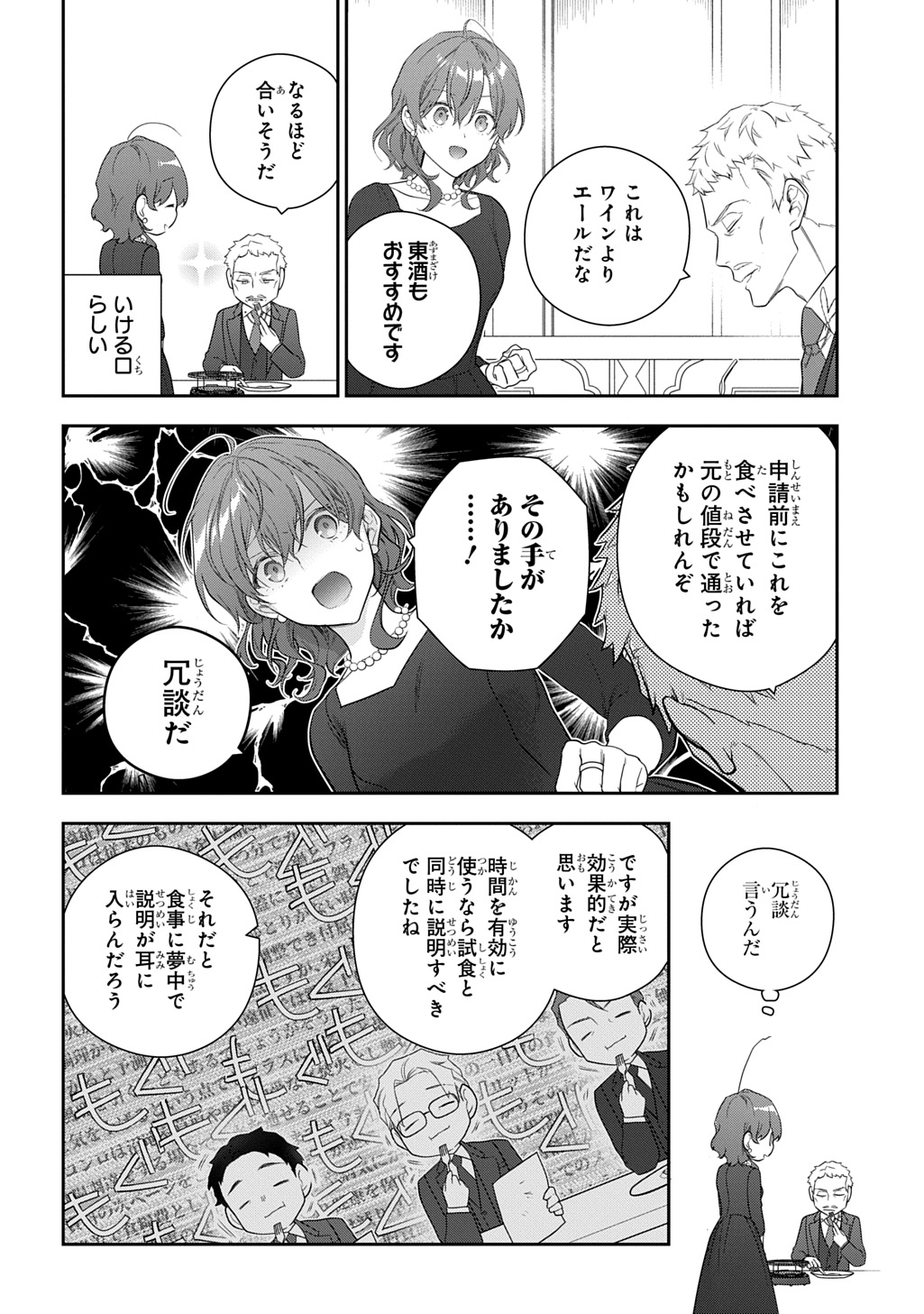 Madougushi Dahlia wa Utsumukanai: Dahliya Wilts No More Chapter 46 16ページ