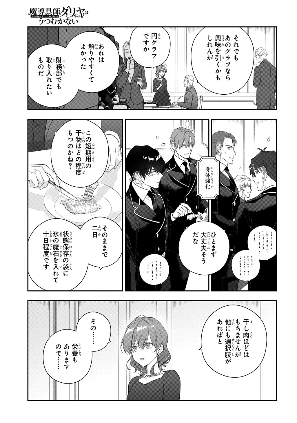 Madougushi Dahlia wa Utsumukanai: Dahliya Wilts No More Chapter 46 17ページ
