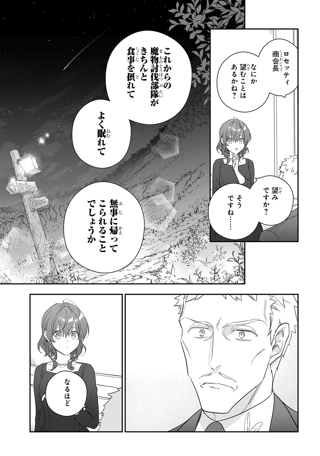 Madougushi Dahlia wa Utsumukanai: Dahliya Wilts No More Chapter 46 19ページ