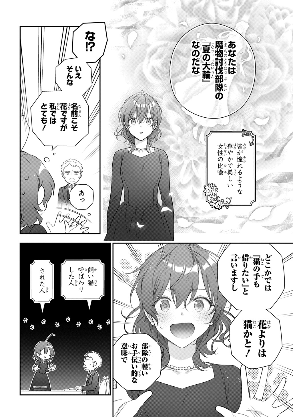 Madougushi Dahlia wa Utsumukanai: Dahliya Wilts No More Chapter 46 20ページ