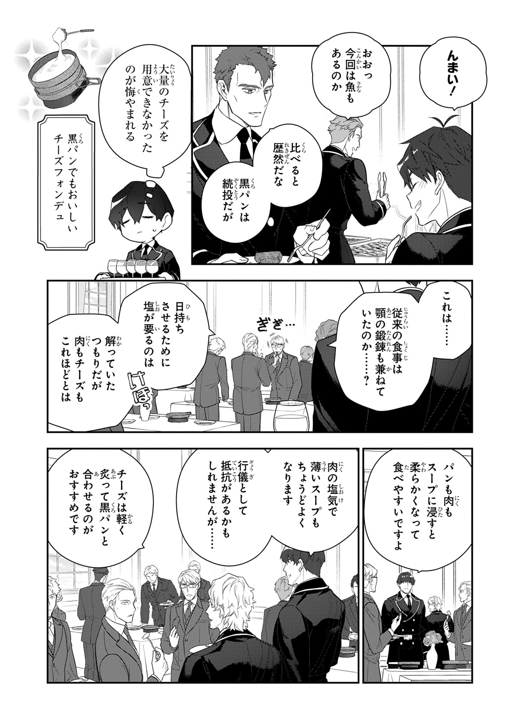 Madougushi Dahlia wa Utsumukanai: Dahliya Wilts No More Chapter 46 3ページ