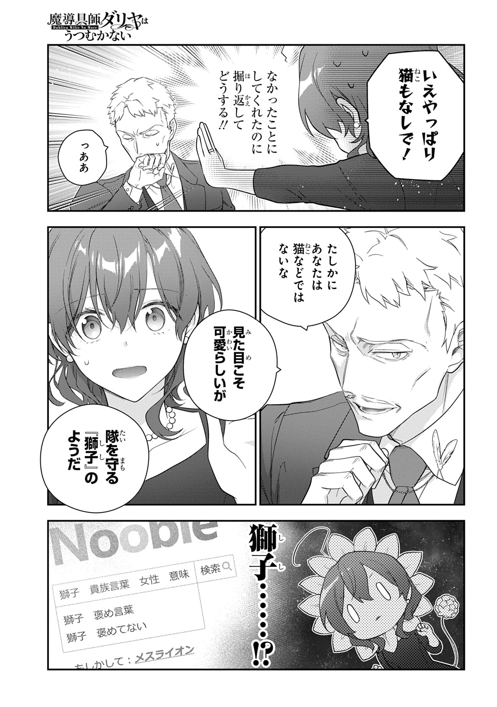 Madougushi Dahlia wa Utsumukanai: Dahliya Wilts No More Chapter 46 21ページ