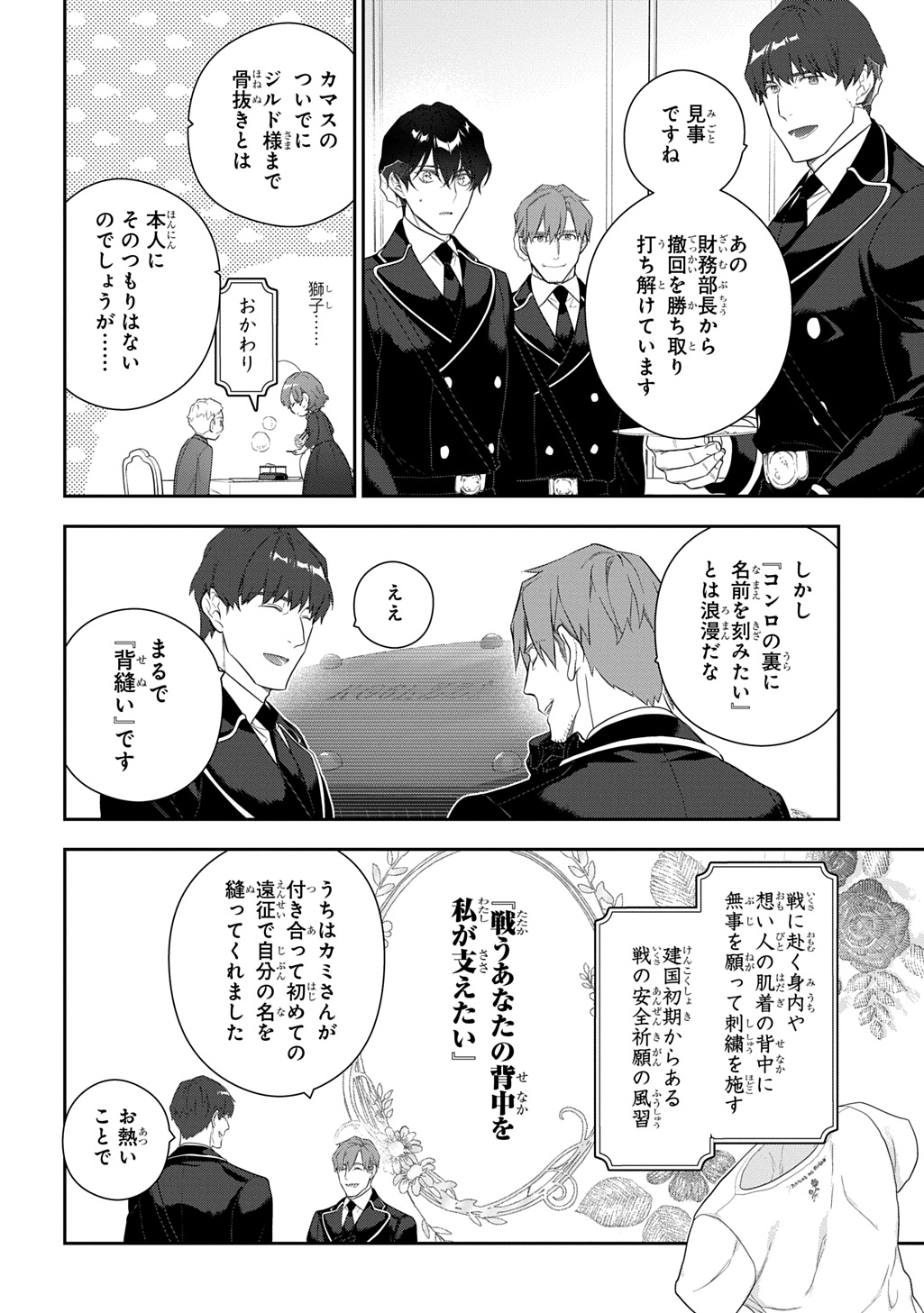 Madougushi Dahlia wa Utsumukanai: Dahliya Wilts No More Chapter 46 22ページ