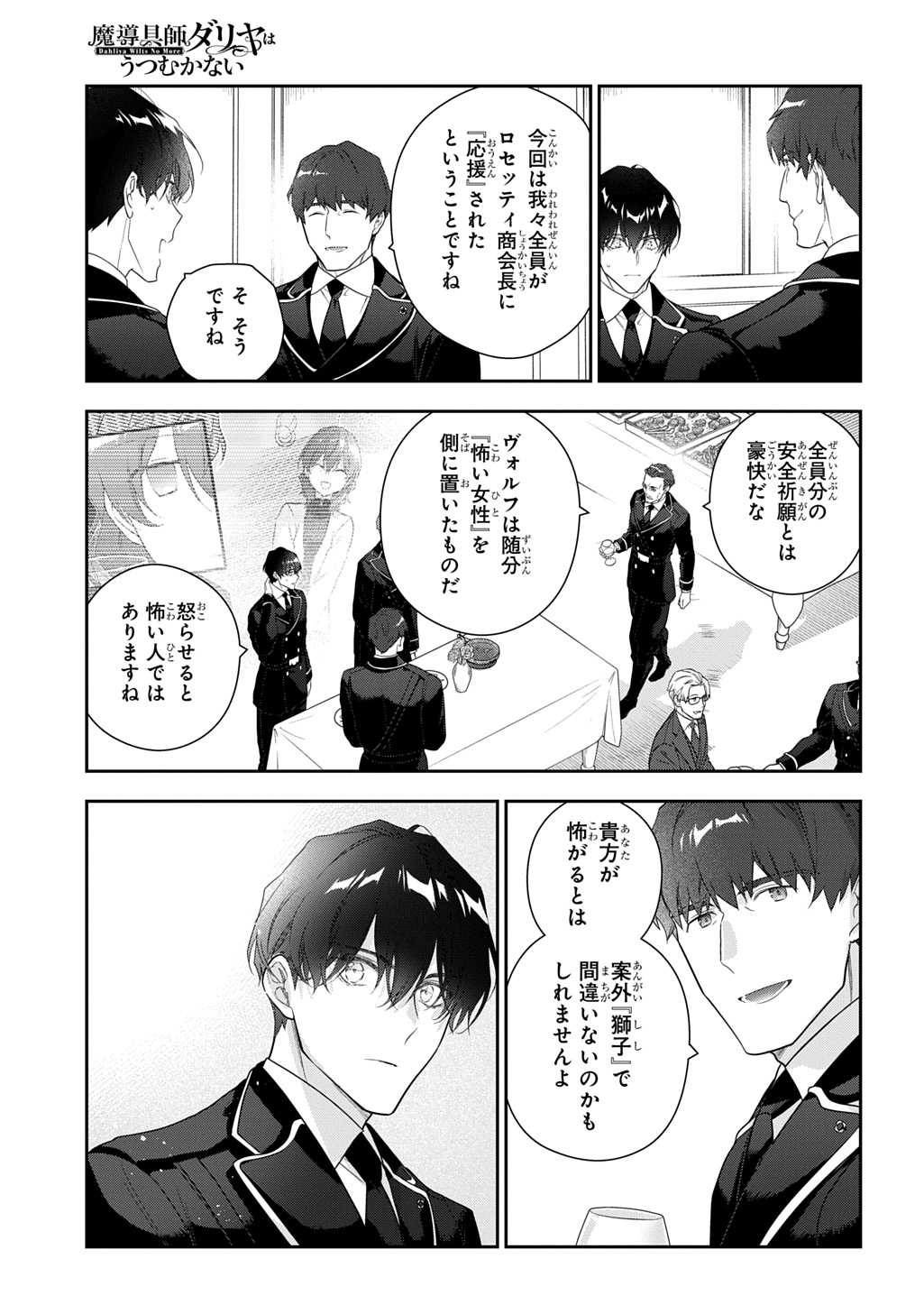 Madougushi Dahlia wa Utsumukanai: Dahliya Wilts No More Chapter 46 23ページ