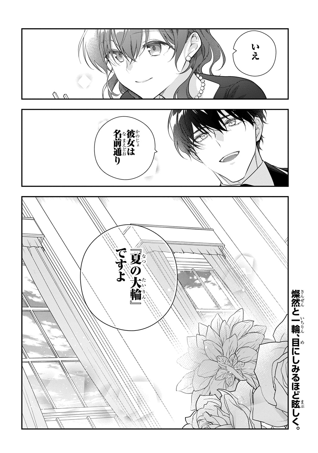 Madougushi Dahlia wa Utsumukanai: Dahliya Wilts No More Chapter 46 24ページ