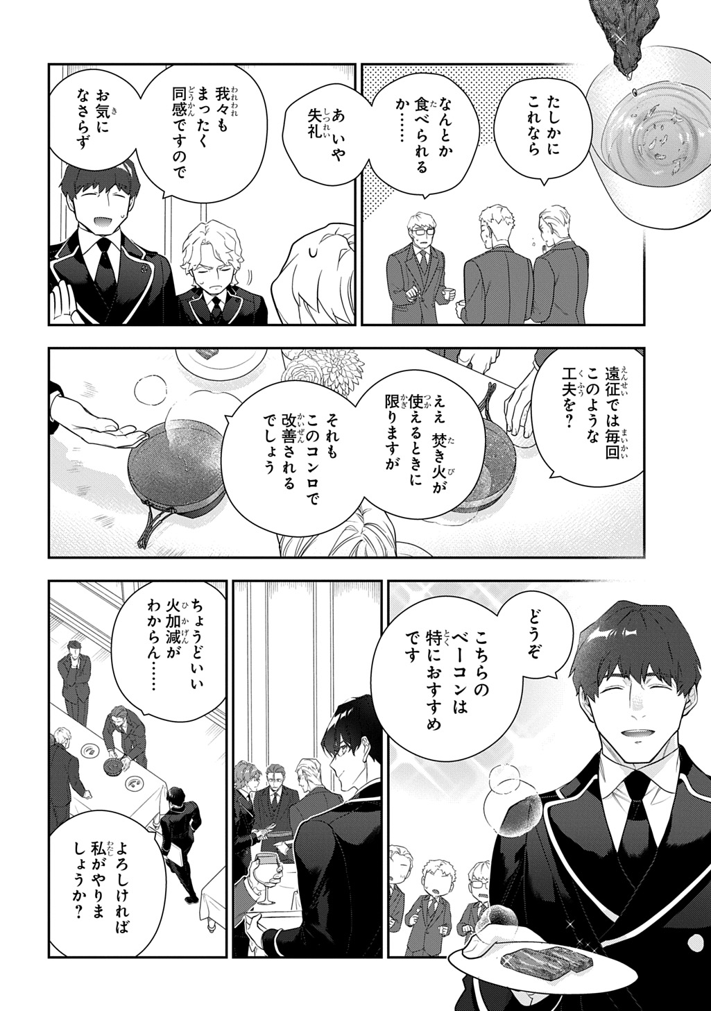 Madougushi Dahlia wa Utsumukanai: Dahliya Wilts No More Chapter 46 4ページ