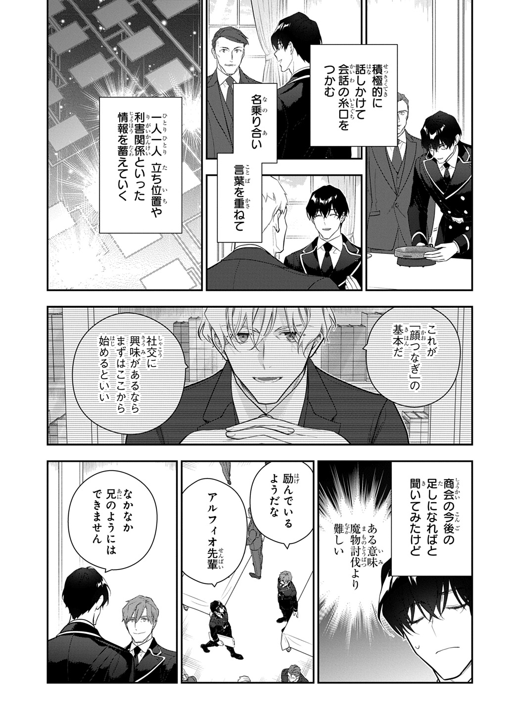 Madougushi Dahlia wa Utsumukanai: Dahliya Wilts No More Chapter 46 5ページ