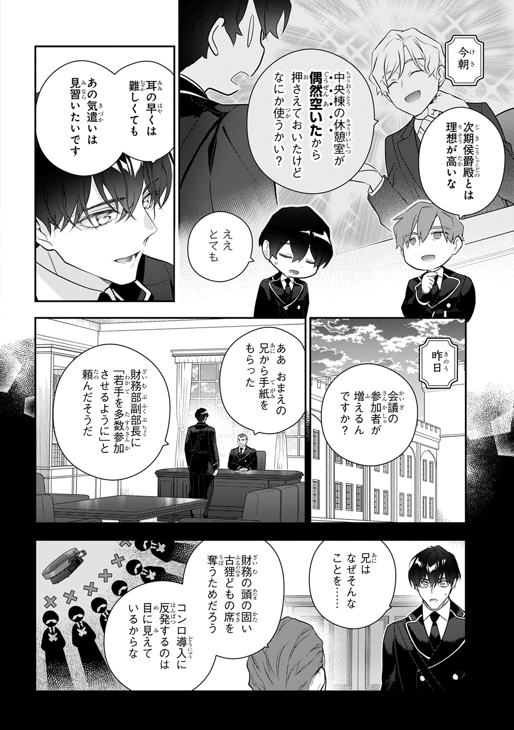 Madougushi Dahlia wa Utsumukanai: Dahliya Wilts No More Chapter 46 6ページ
