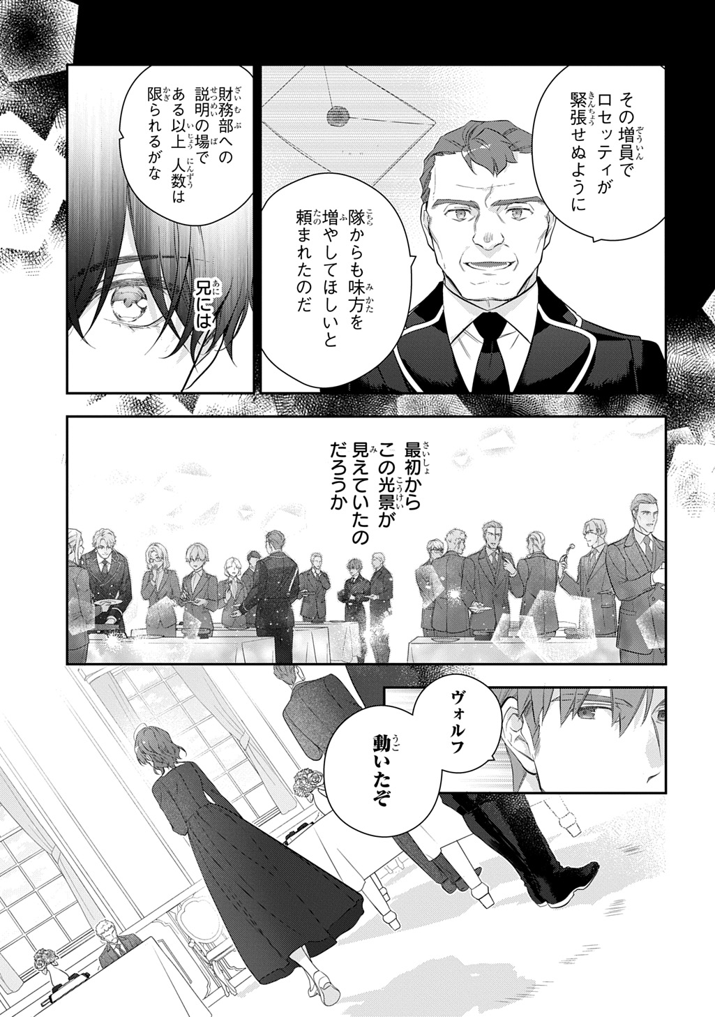 Madougushi Dahlia wa Utsumukanai: Dahliya Wilts No More Chapter 46 7ページ