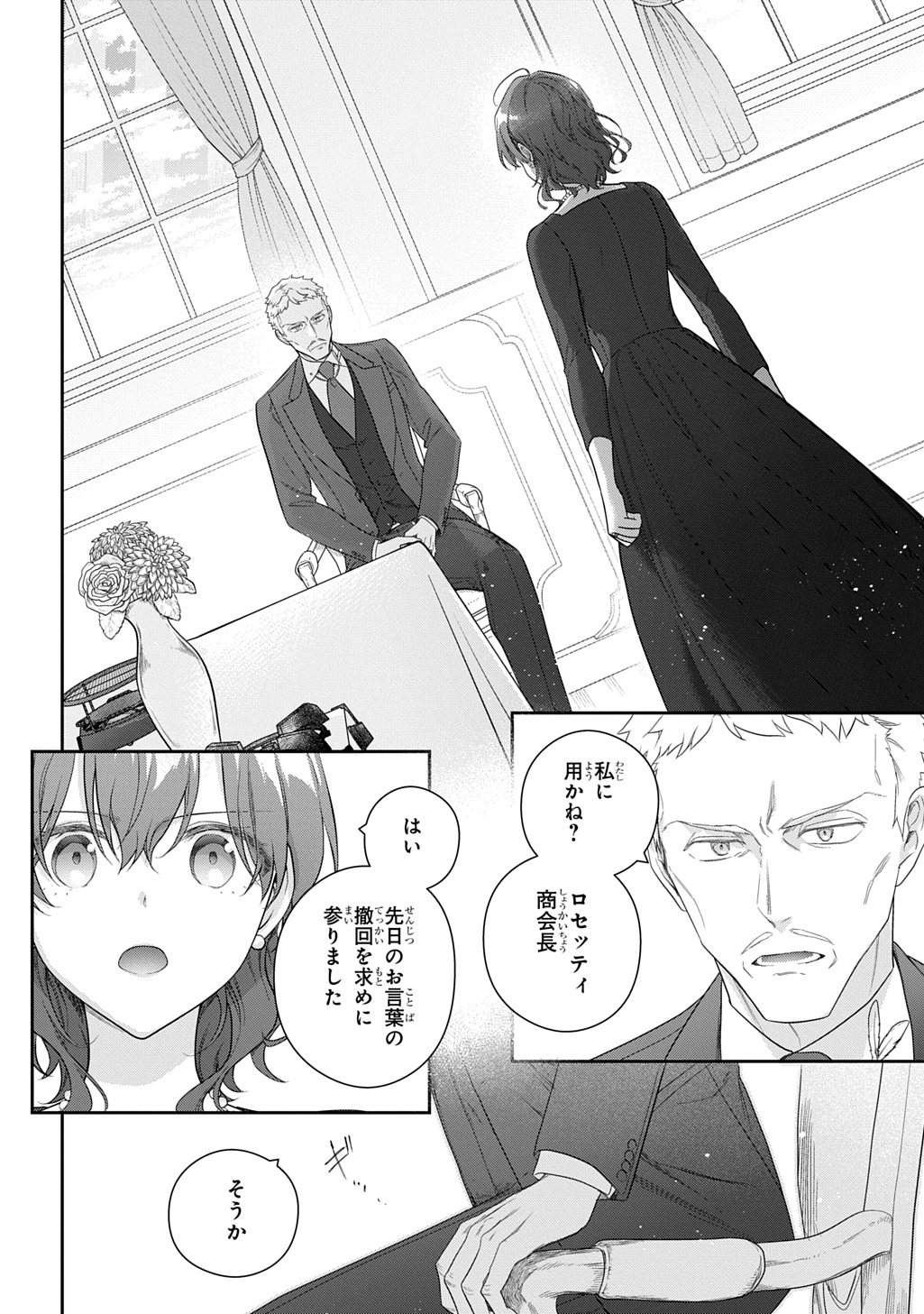 Madougushi Dahlia wa Utsumukanai: Dahliya Wilts No More Chapter 46 8ページ