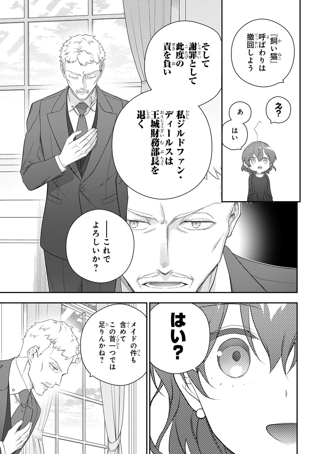 Madougushi Dahlia wa Utsumukanai: Dahliya Wilts No More Chapter 46 9ページ