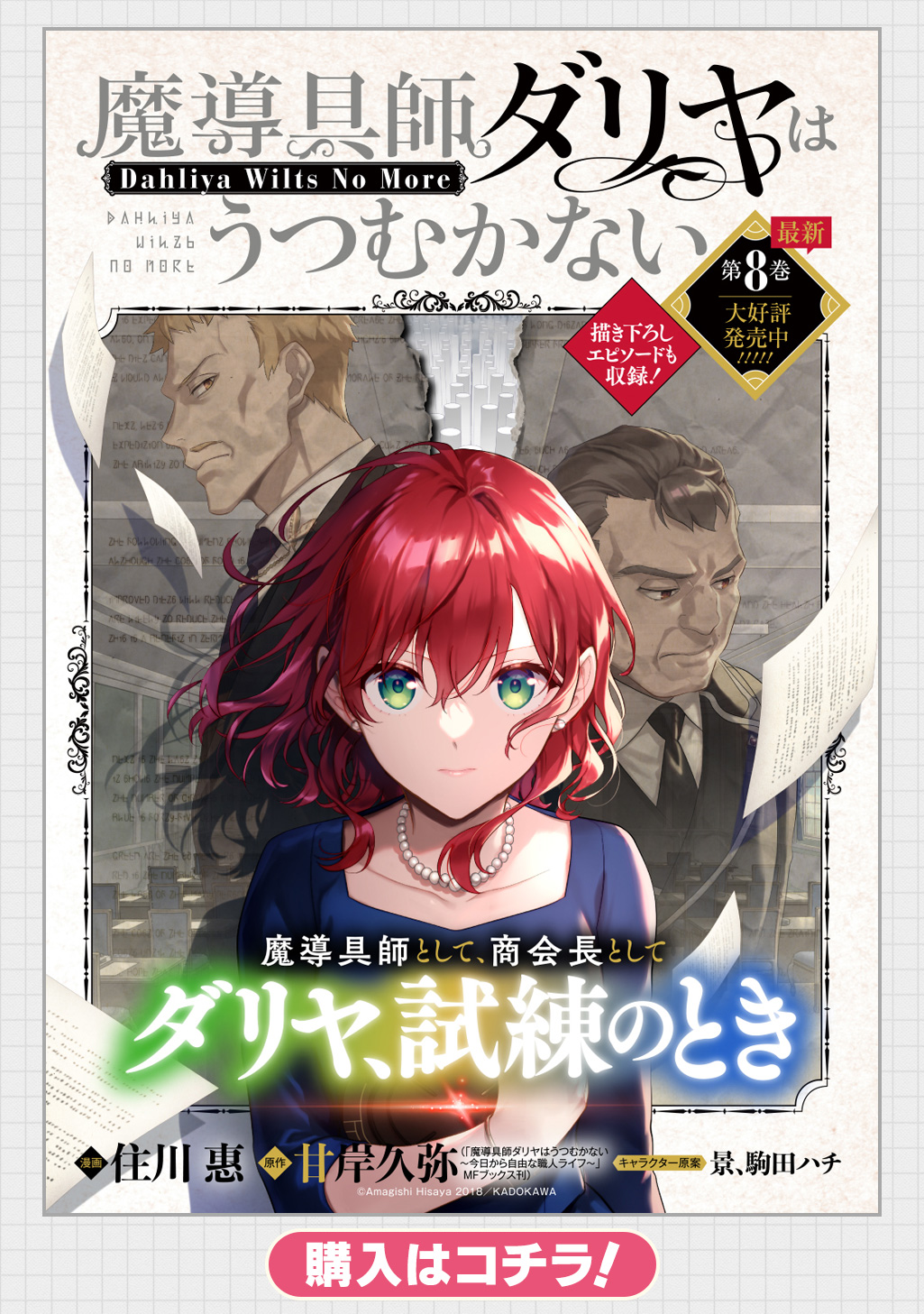 Madougushi Dahlia wa Utsumukanai: Dahliya Wilts No More Chapter 47.1 1ページ
