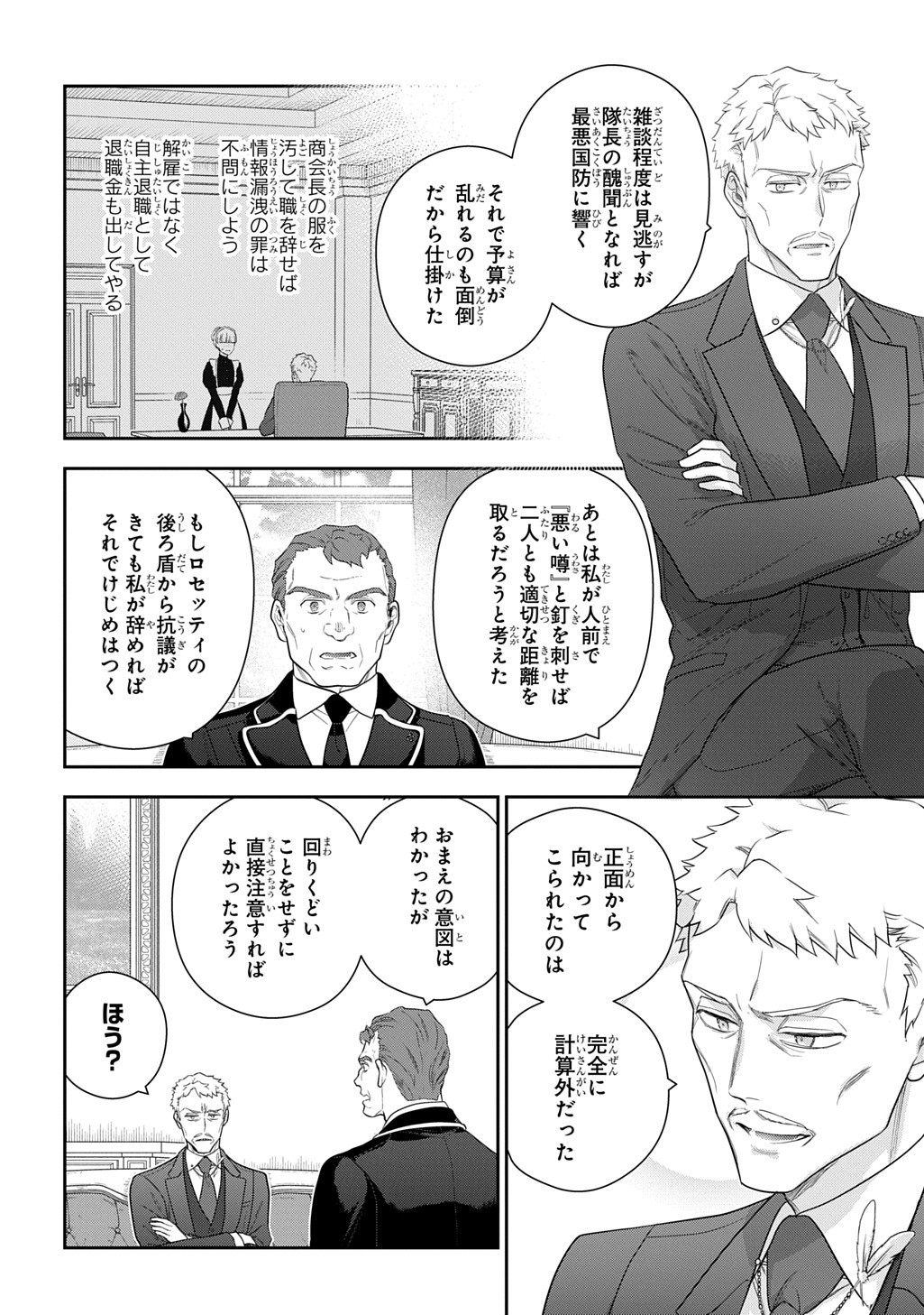 Madougushi Dahlia wa Utsumukanai: Dahliya Wilts No More Chapter 47.1 11ページ