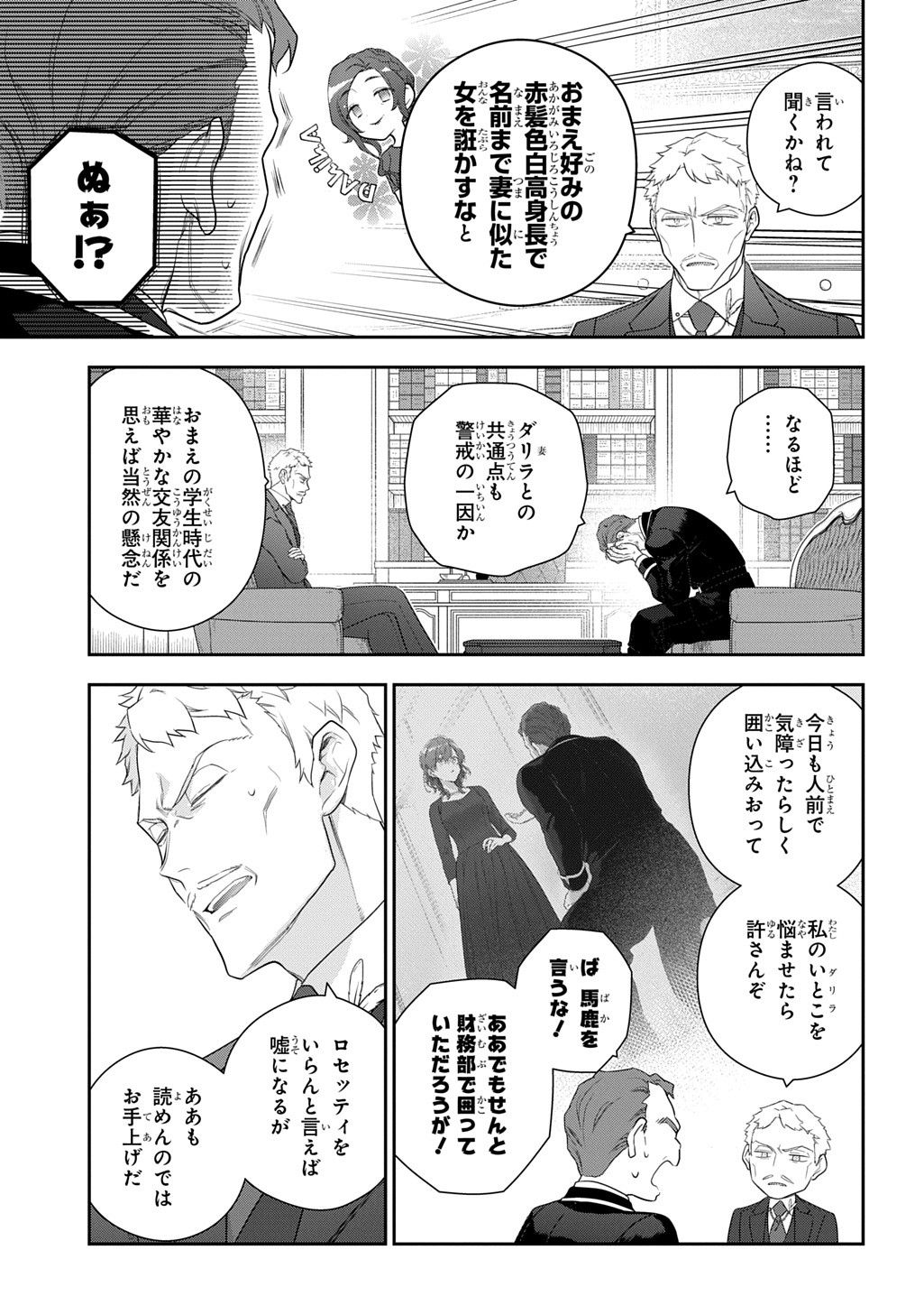 Madougushi Dahlia wa Utsumukanai: Dahliya Wilts No More Chapter 47.1 12ページ