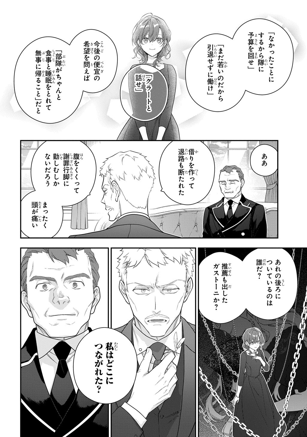 Madougushi Dahlia wa Utsumukanai: Dahliya Wilts No More Chapter 47.1 13ページ
