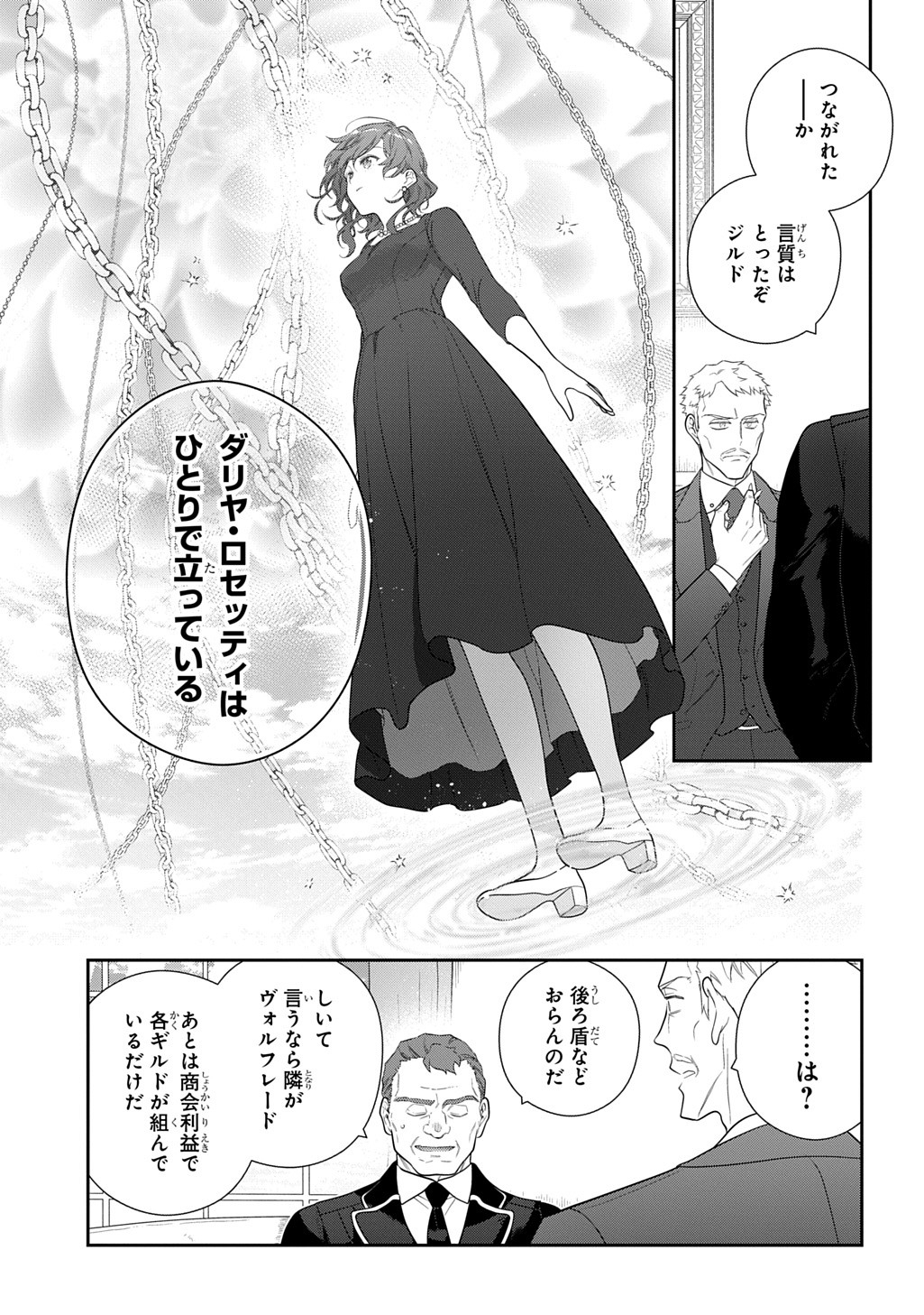 Madougushi Dahlia wa Utsumukanai: Dahliya Wilts No More Chapter 47.1 14ページ