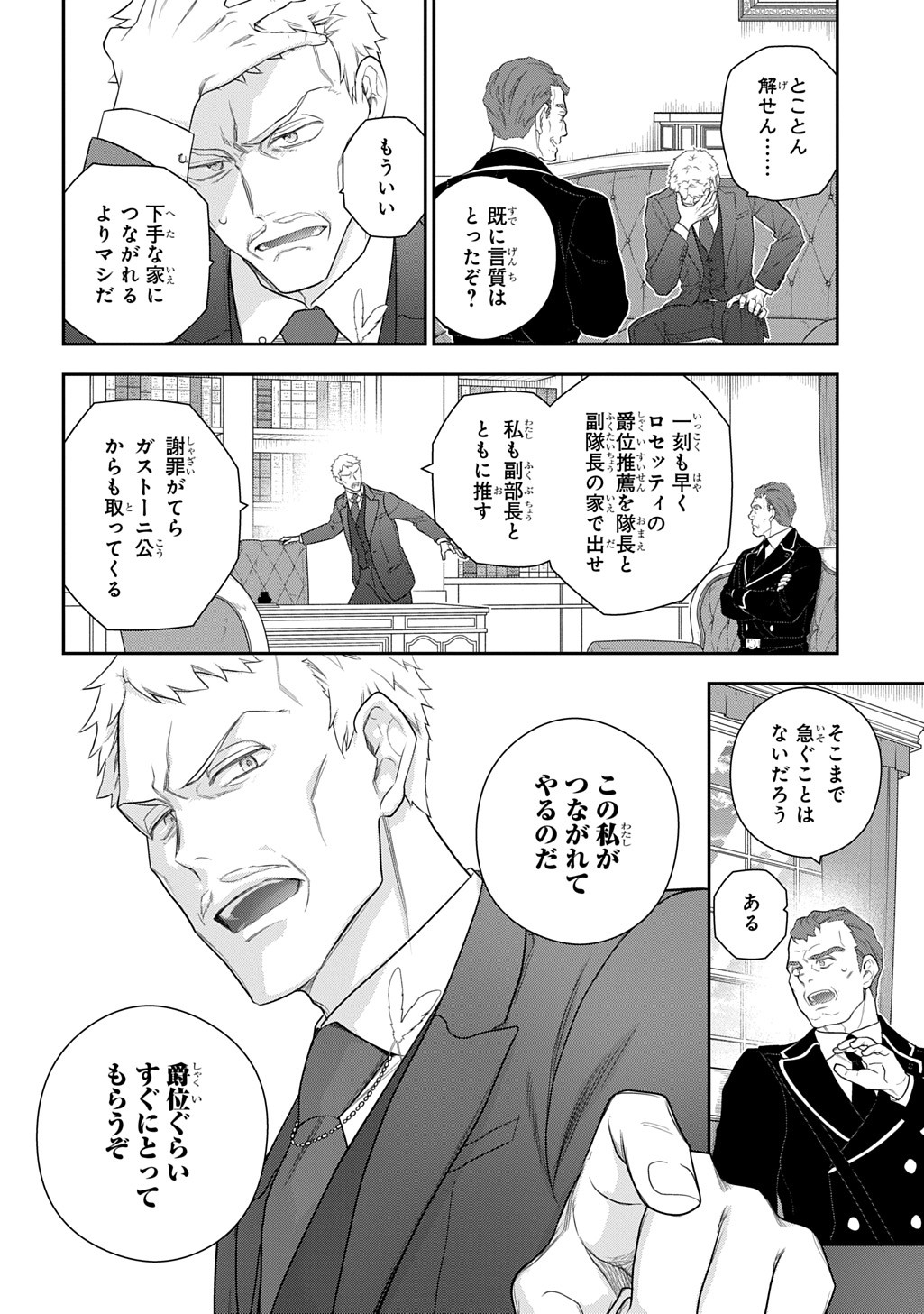 Madougushi Dahlia wa Utsumukanai: Dahliya Wilts No More Chapter 47.1 15ページ