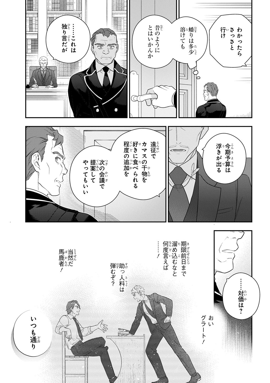 Madougushi Dahlia wa Utsumukanai: Dahliya Wilts No More Chapter 47.1 16ページ